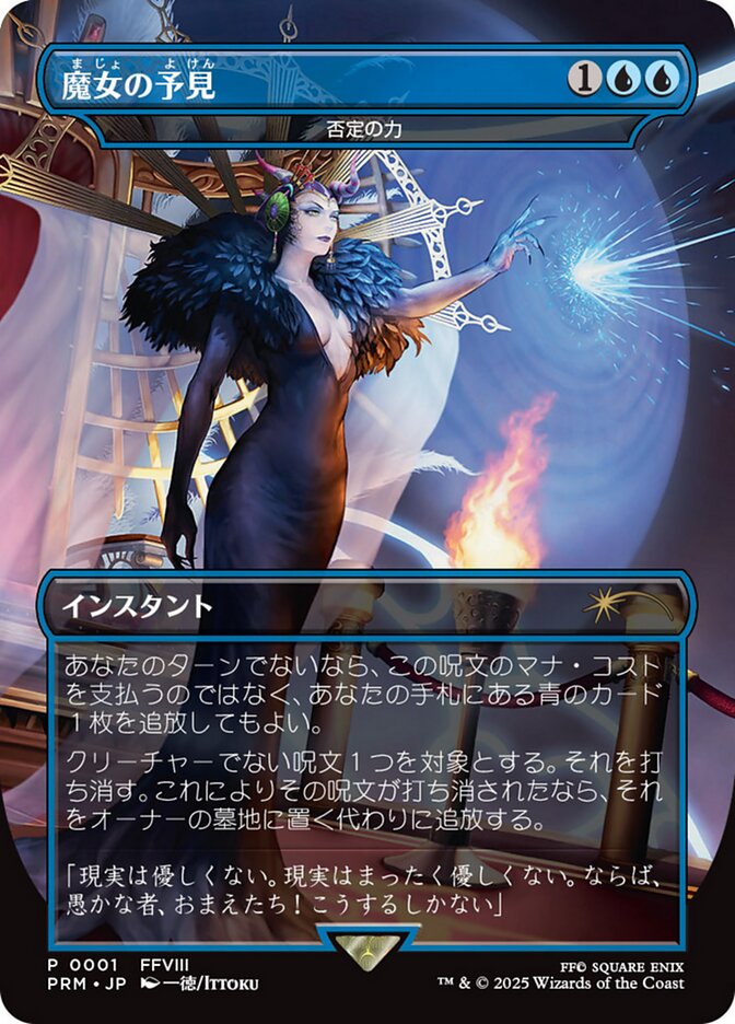否定の力 (Force of Negation) · Final Fantasy Regional Promos (RFIN