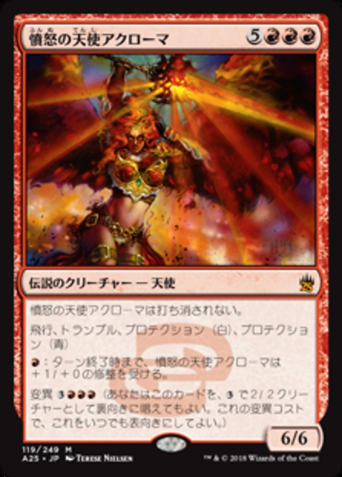 憤怒の天使アクローマ (Akroma, Angel of Fury) · Masters 25 (A25