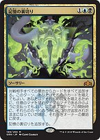 記憶の裏切り (Mnemonic Betrayal) · Guilds of Ravnica (GRN) #189