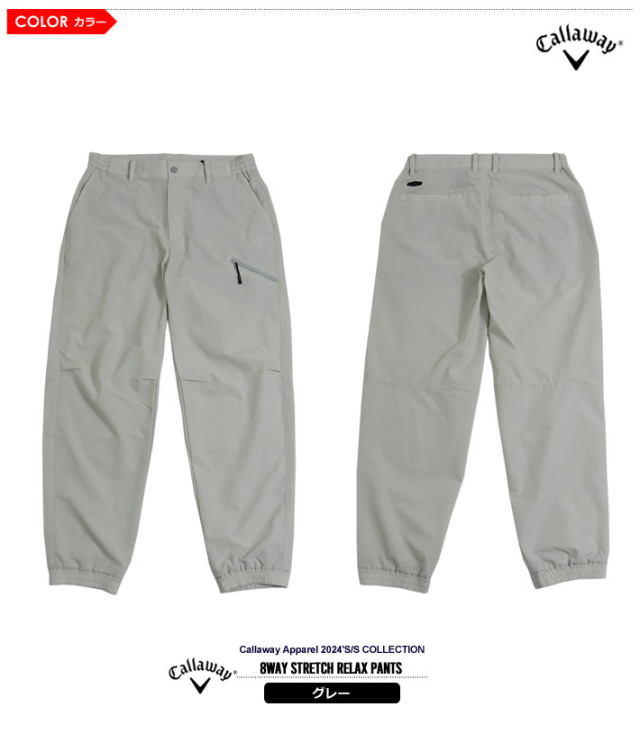 CallawayApparel［キャロウェイアパレル］撥水8WAYストレッチパンツ