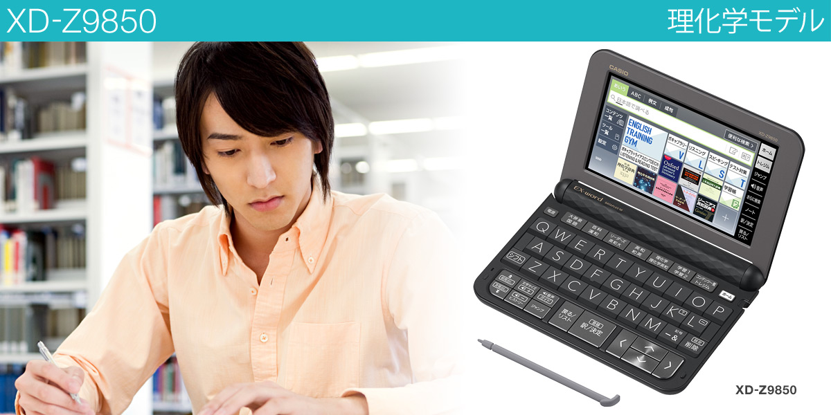 CASIO XD-SX9850理系強化モデル フランス語 CASIO XD-SX9850理系強化
