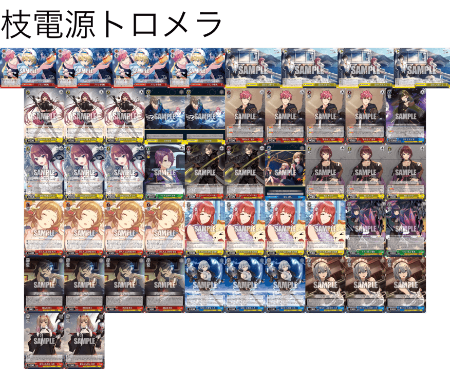 デッキレシピ】枝電源トロメラ - 紳士的にヴァイスシュヴァルツ！