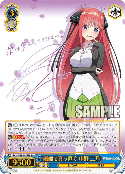 WS】五等分の花嫁「門電源二乃単」デッキの紹介 - 混全帯么九 裏ドラ