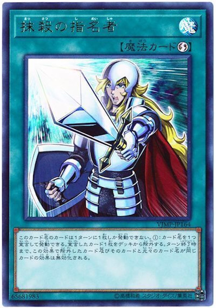 墓穴の指名者 25th 絵違い 遊戯王 25th 墓穴の指名者 絵違い