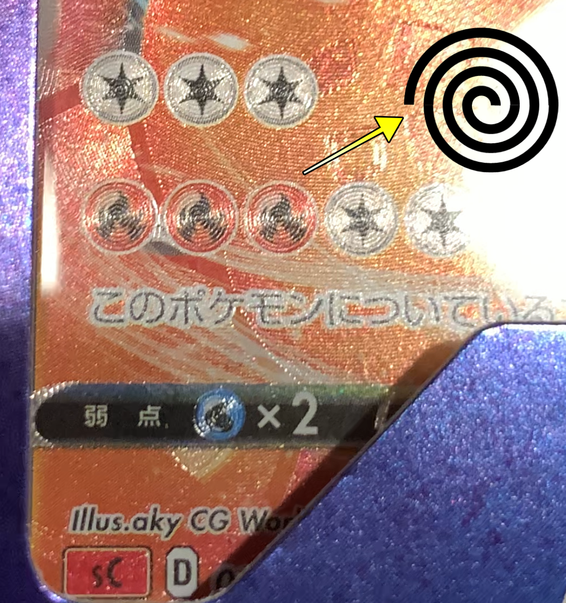 ポケモンカード】リザードンVMAX初版のSR渦巻き加工（エラー）の見分け