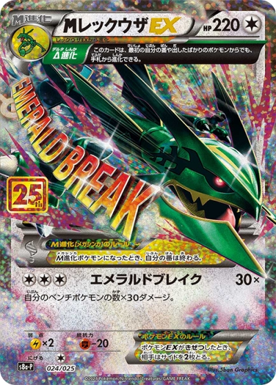 ポケカ25周年当たりカード・プロモ買取価格まとめ【25thミュウUR・封入