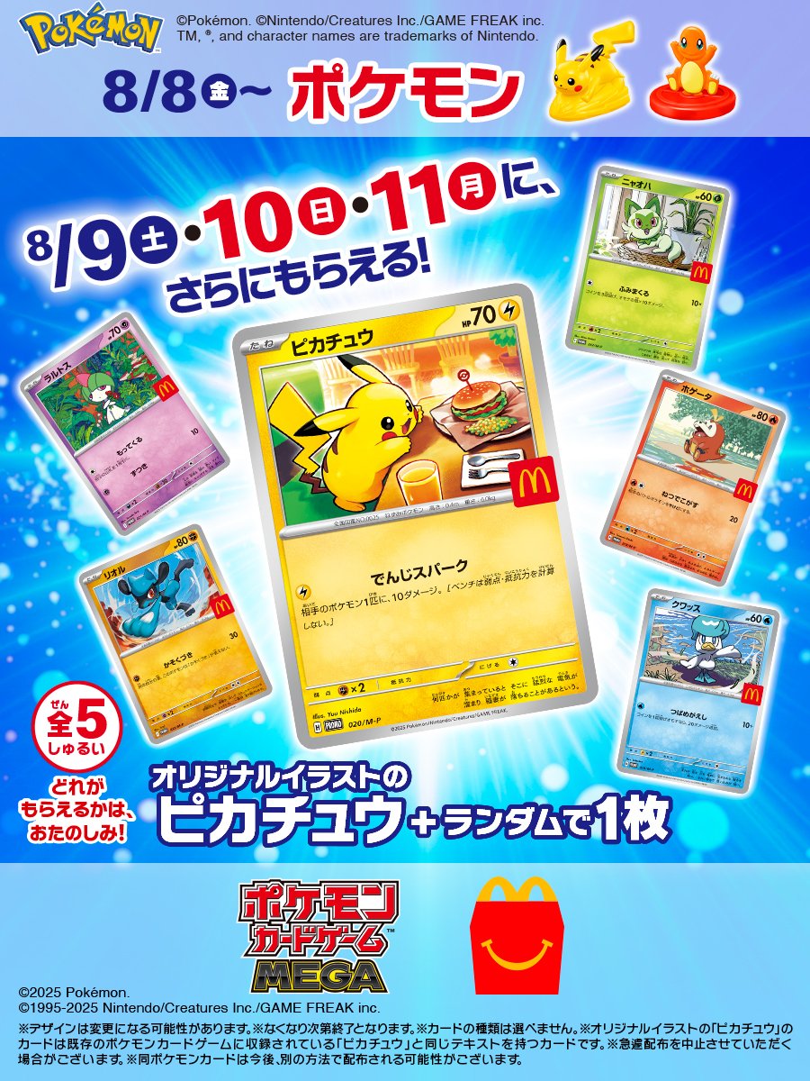 PSA10 マックピカチュウ4連番