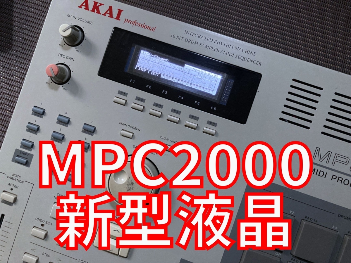 MPC2000向け新型液晶 販売ページのご案内 - 赤丸製作所