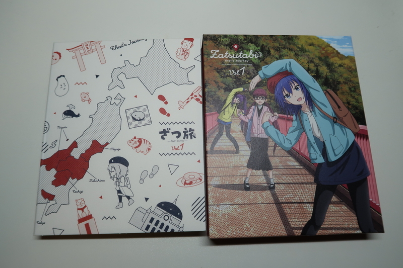 アニメざつ旅Blu-ray Box上巻が到着 - 梅しそ雑記