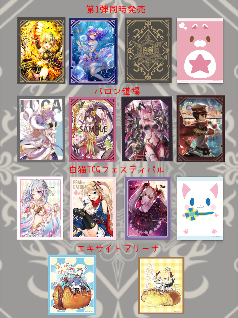 白猫TCG公式サプライ紹介 - くちゃナッツのネコカ日和