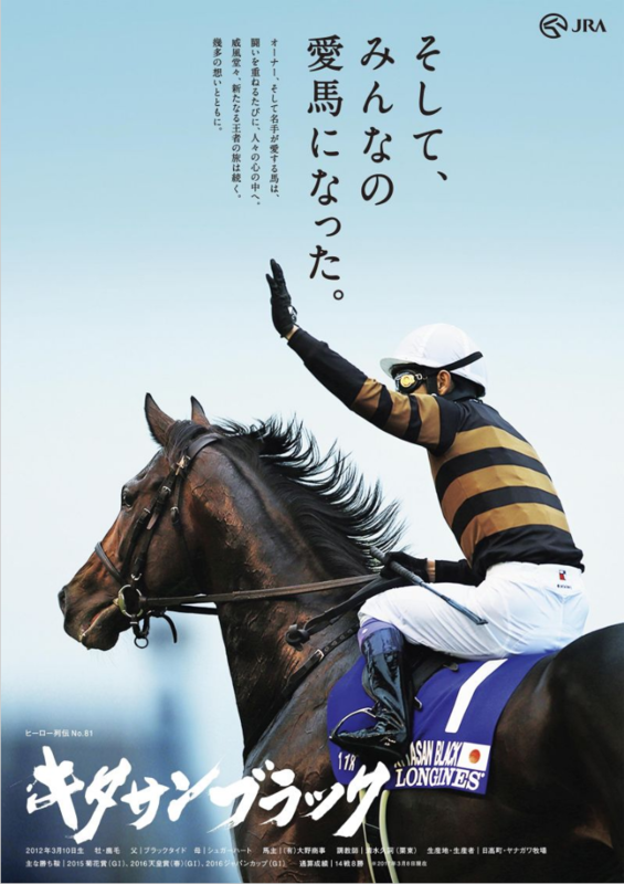 キタサンブラックの話します - 母父トニービン