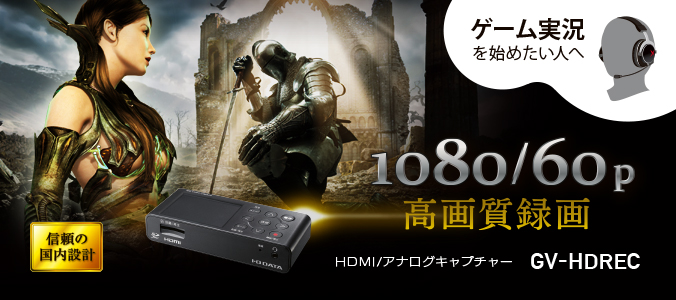 高性能キャプチャーボードI-O DATA製『GV-HDREC』を使用中、録画が勝手