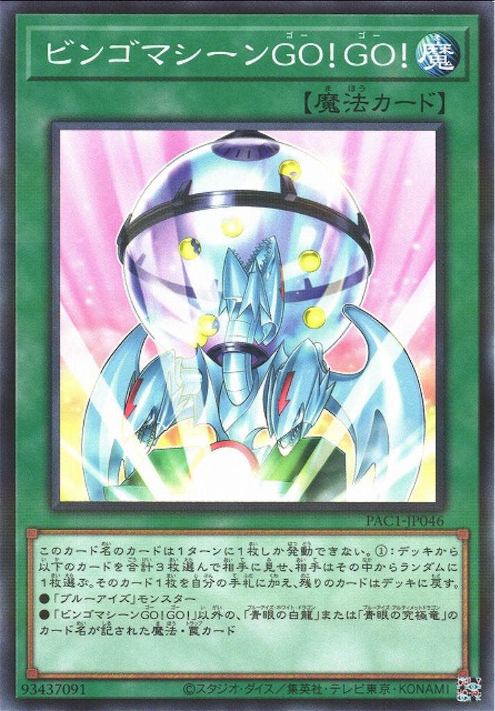 来月のVジャンプ7月号に『ドローパン』が付属決定。効果を予想する