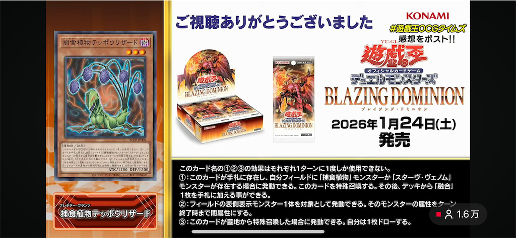 ブレイジング・ドミニオンに『覇王暴竜スターヴ・ヴェノム・ウィング