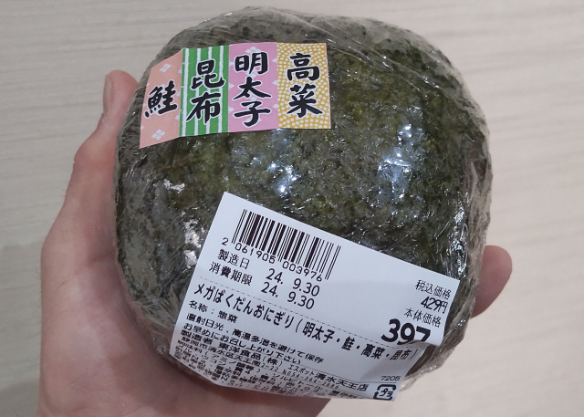 メガばくだんおにぎり - おっさん天国 物欲の泉