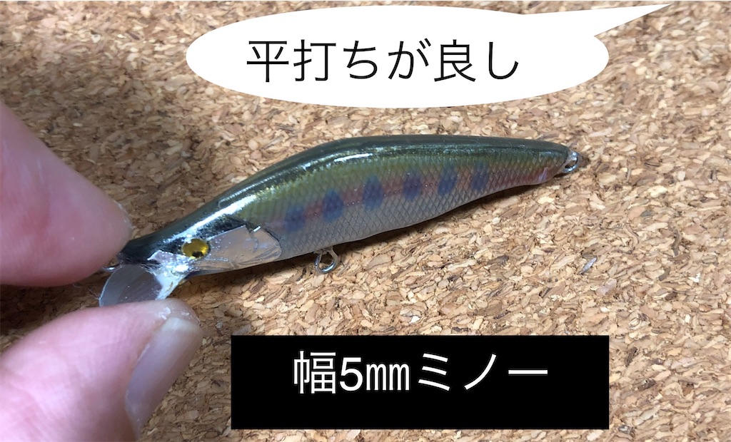 ハンドメイドミノーの進化 - ピロキ vs 長良川トラウト