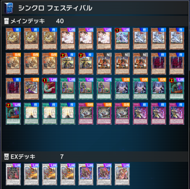 遊戯王マスターデュエル】天威相剣【シンクロフェスティバル】 - 戦略