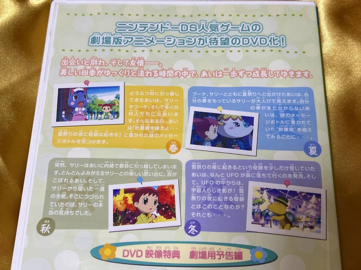 今更2006年公開の『劇場版 どうぶつの森』を見た！ - 絶対SIMPLE主義