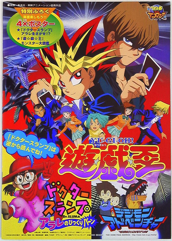 東映版アニメ遊戯王 - 遊戯王、ときどき日常
