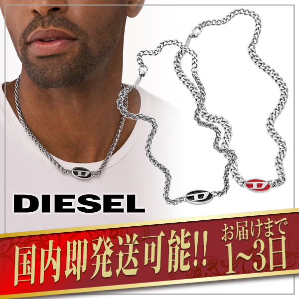 DIESEL】ディーゼル ネックレス ペンダント DX1470040 (DIESEL