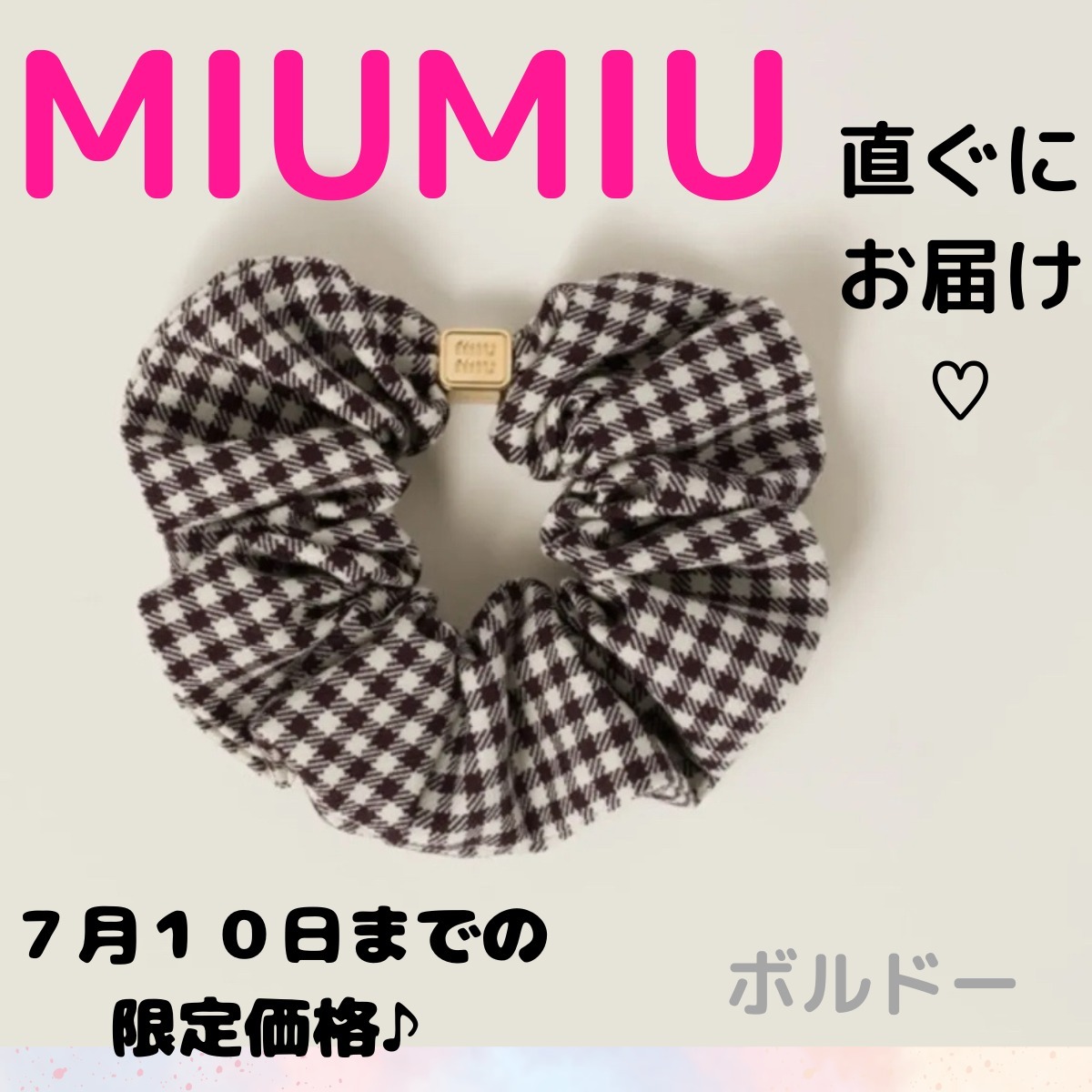 Miumiuギンガムチェック シュシュ ブラック ホワイト Miumiuギンガム