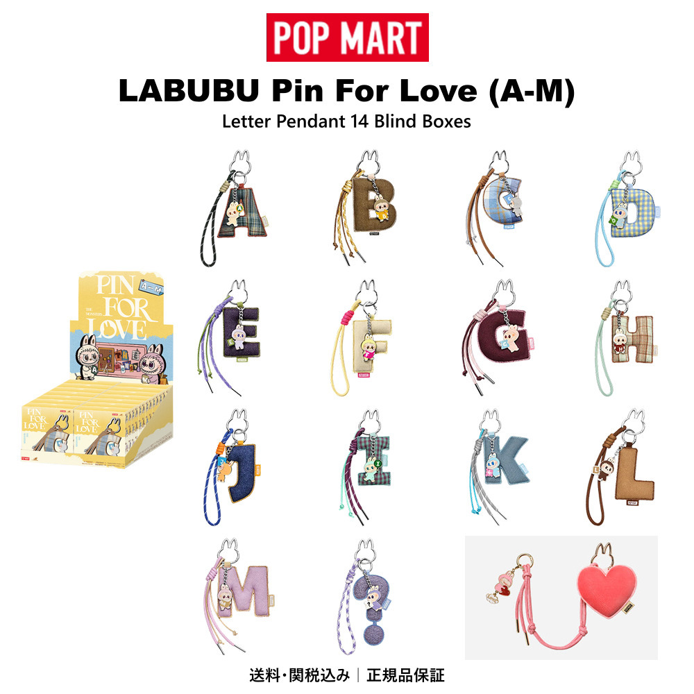 POP MART LABUBU】Pin For Love Letter Pendant(A-M) 14個入り (POP