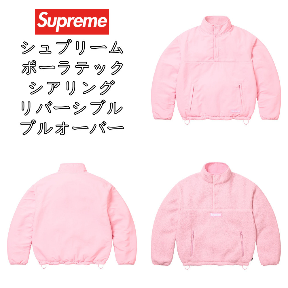 Supreme】Polartec Shearling Reversible Pullover Pink 25FW (Supreme