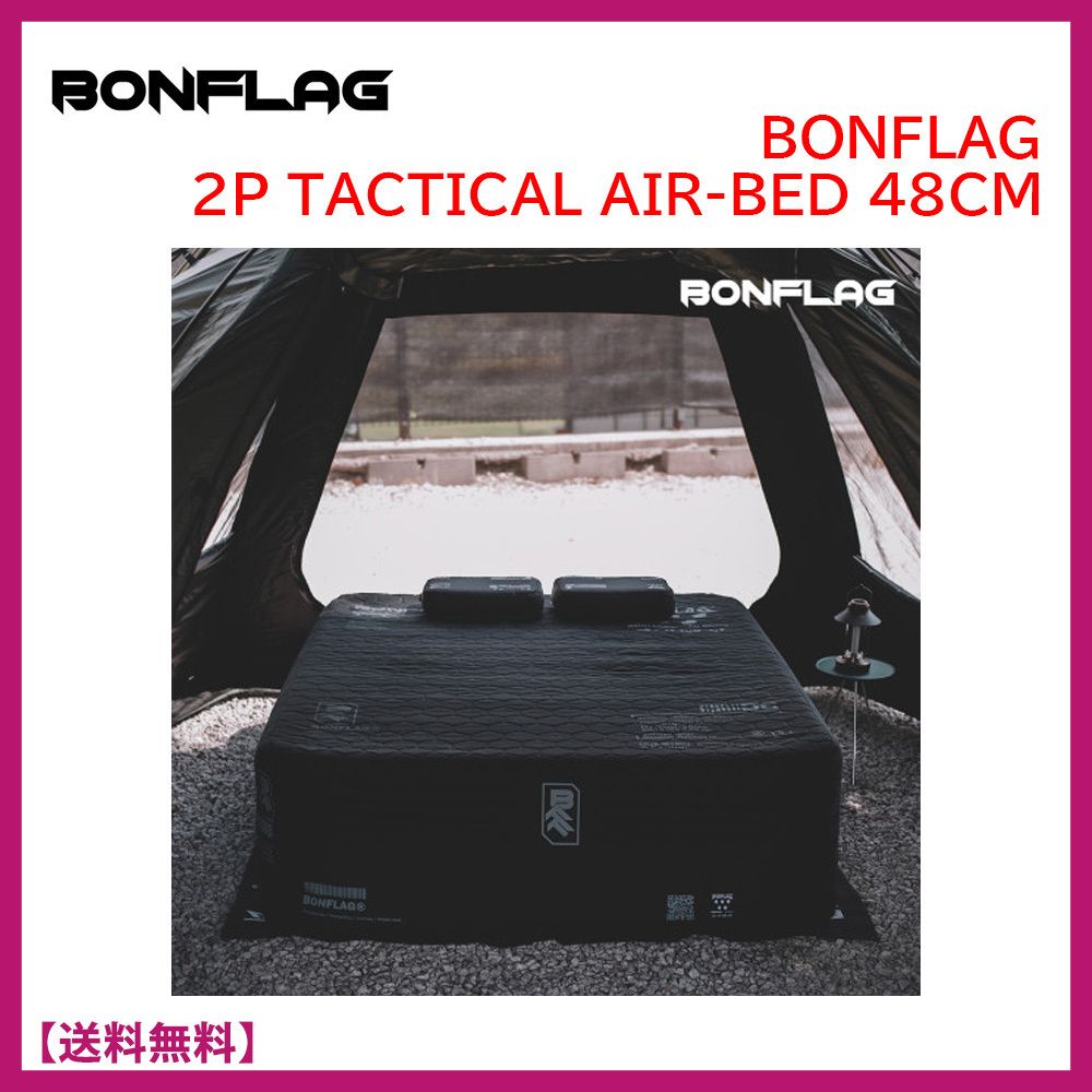 ☆BONFLAG☆AIR BED☆タクティカル エアベッド☆2人用☆(48cm