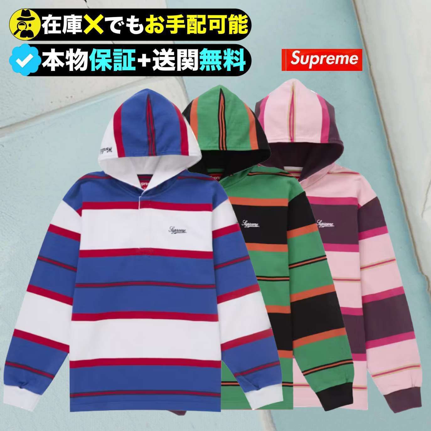 ☆Supreme☆フード付きラグビーシャツ (Supreme/パーカー・フーディ