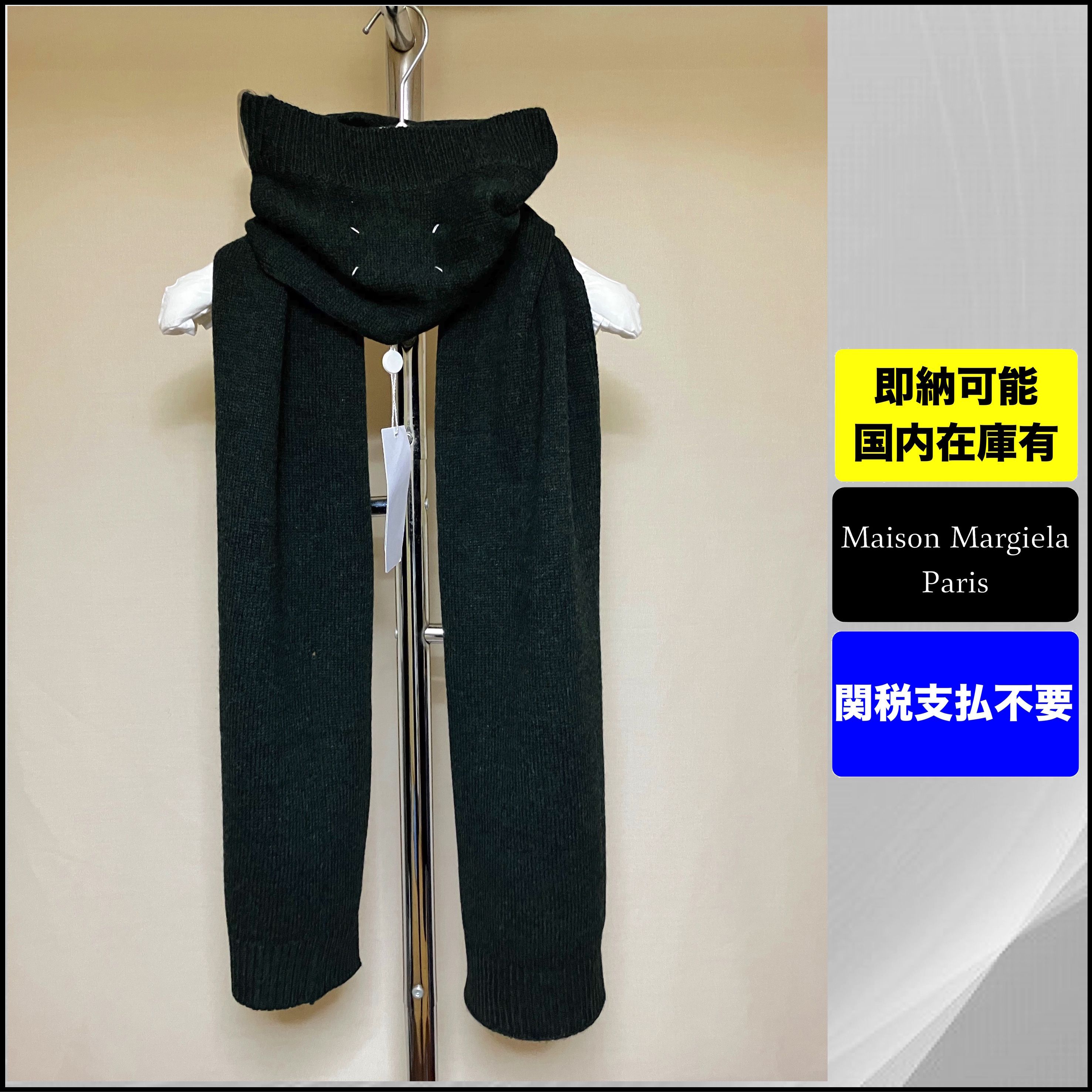 国内発送 メゾンマルジェラ デストロイニットマフラー ウール 緑