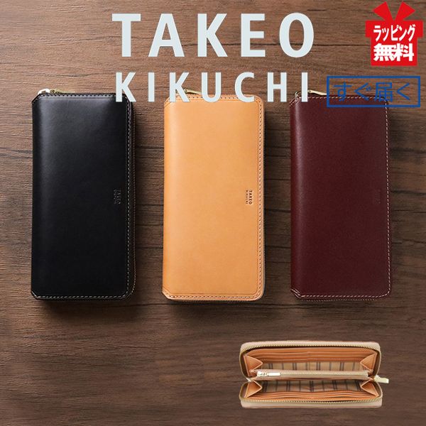タケオキクチ 財布 ラウンド 長財布 ウォレット TAKEO KIKUCHI (長財布