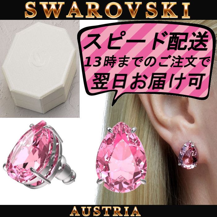 スワロフスキー Swarovski Gema スタッドピアス ピンク 5614455
