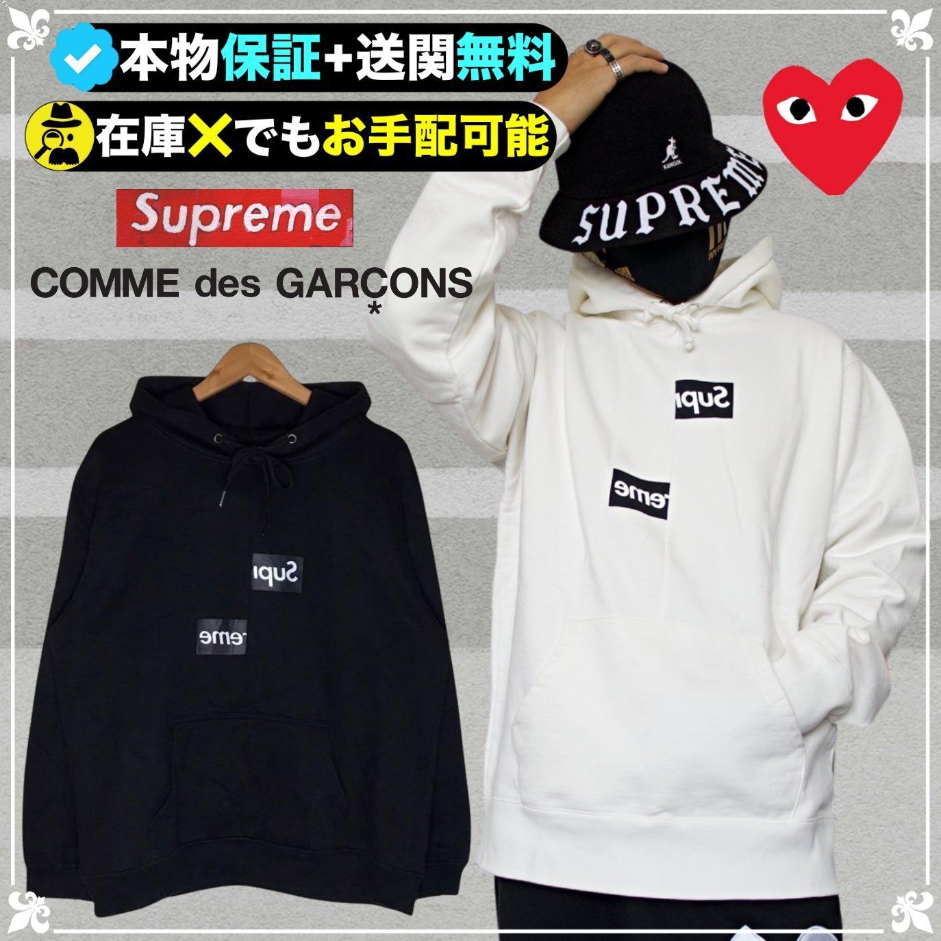 ☆Supreme Comme des Garcons☆送関込☆入手困難な話題の1着