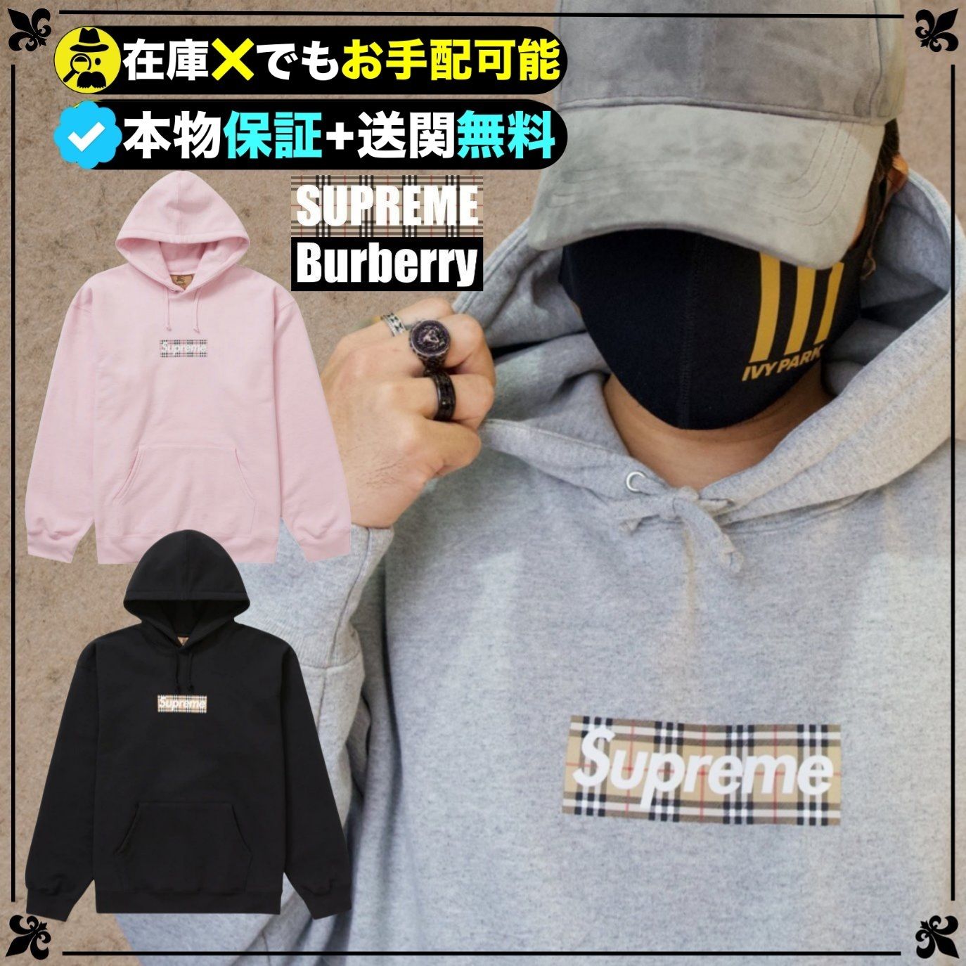 ☆Supreme x Burberry☆世界中で話題沸騰中のコラボパーカー