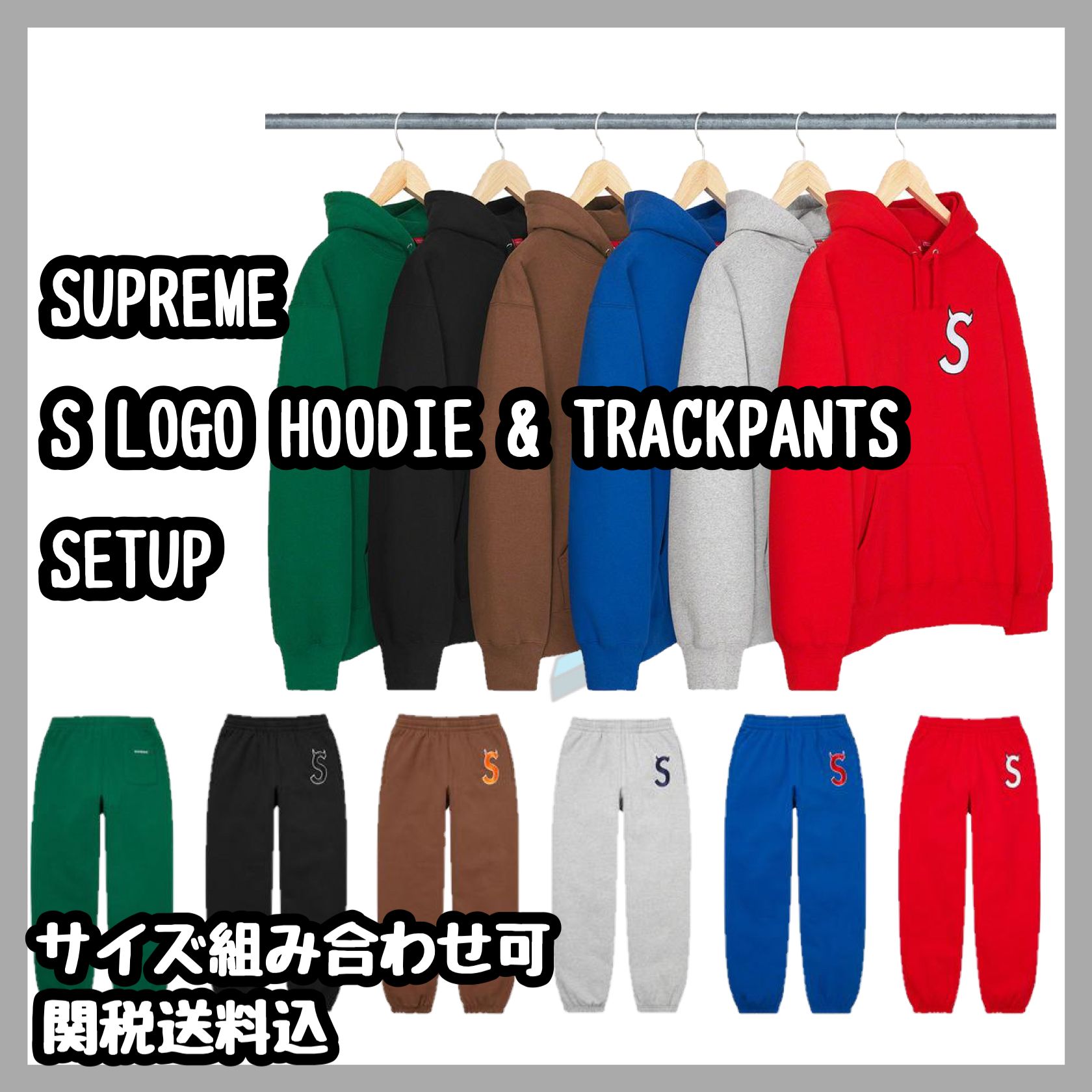 関税送料込 Supreme S Logo パーカー スウェット トラックパンツ
