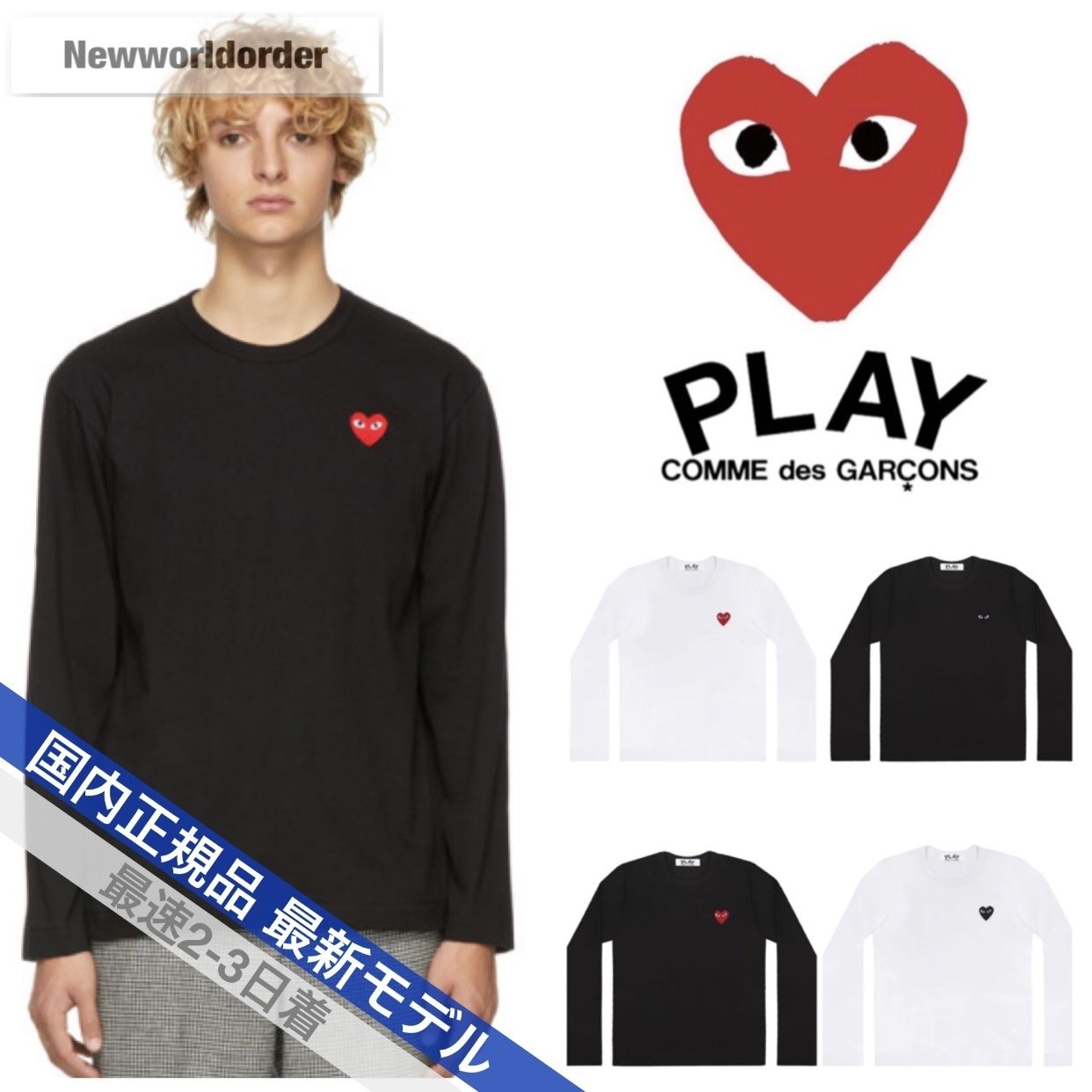 ハートが可愛い プレイコムデギャルソン ロンT メンズ (COMME des