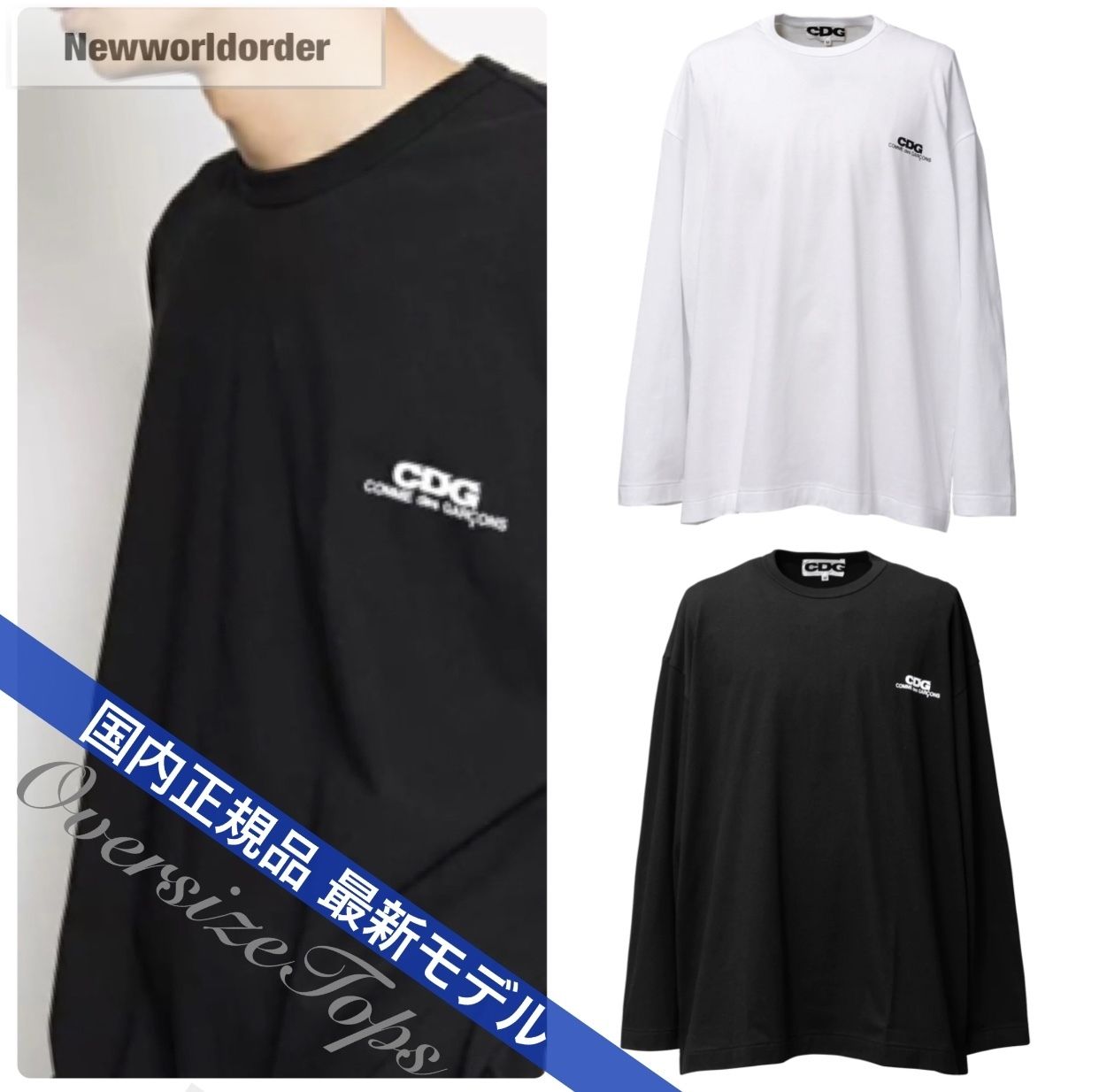 トレンドオーバーサイズ コムデギャルソン ロンT (COMME des GARCONS/T