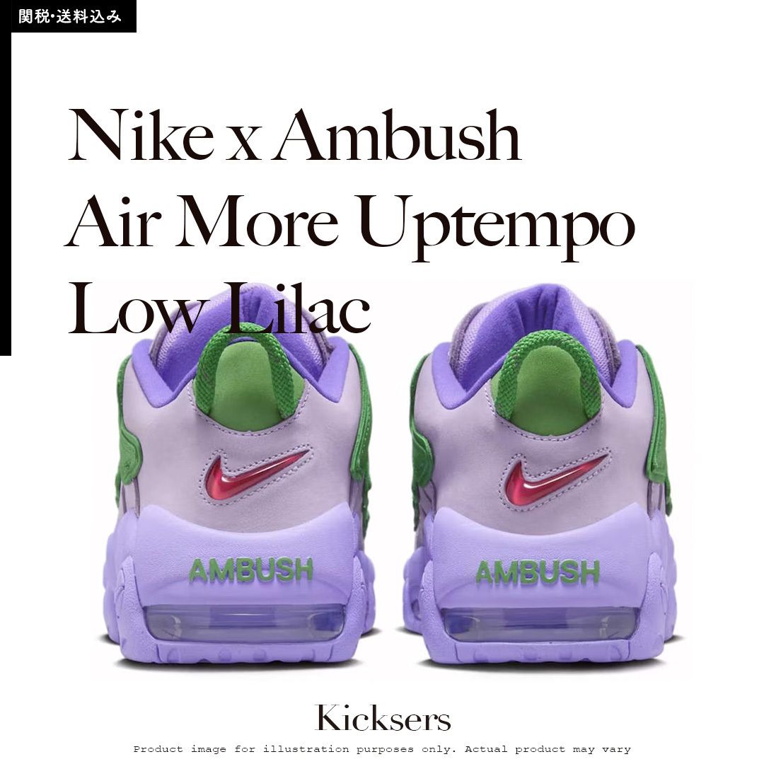Nike Ambush Air More Uptempo Low Lilac アンブッシュ モアテン (Nike