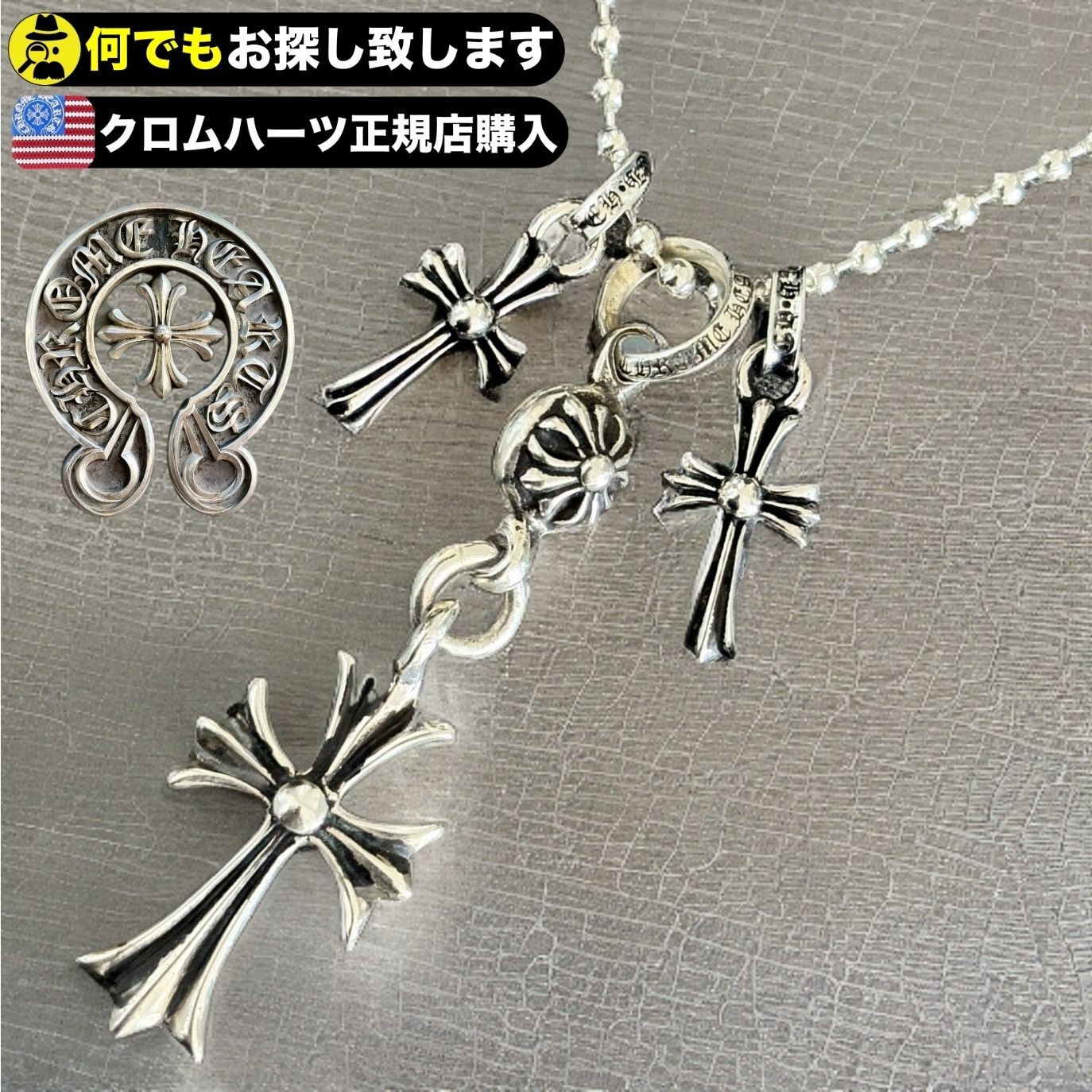 Chrome Hearts†至高の逸品†トリプルクロスネックレス (CHROME HEARTS