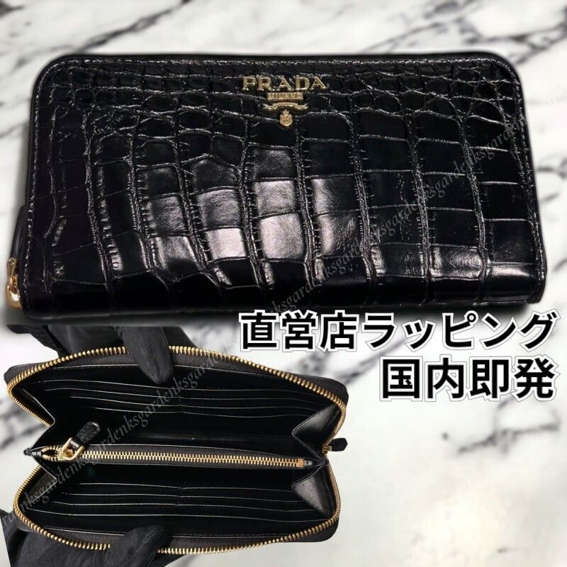 希少！すぐ届く！PRADA クロコダイル ジップアラウンド長財布 (PRADA