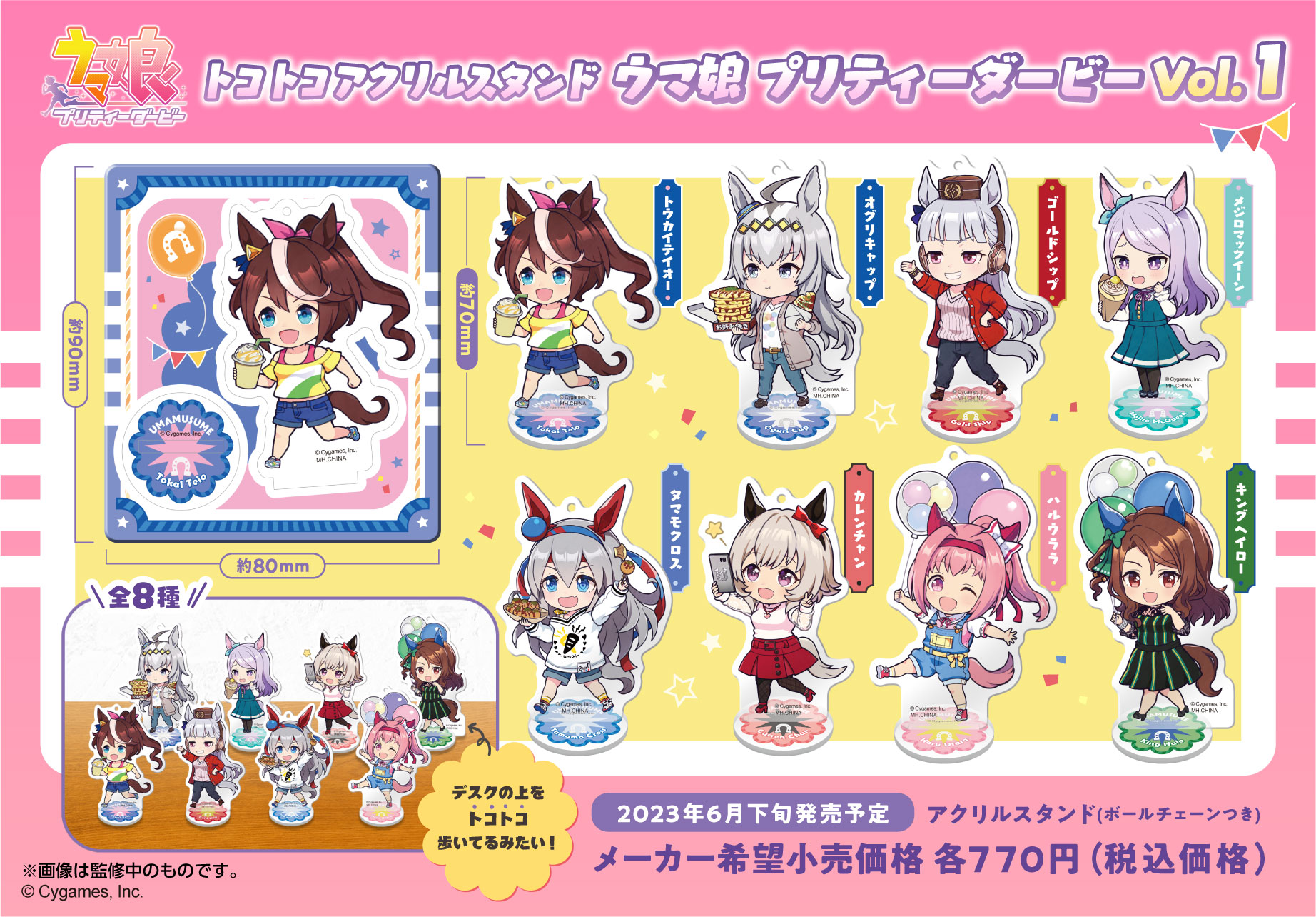 ウマ娘 プリティーダービー_トコトコアクリルスタンド Vol.1 | 公式