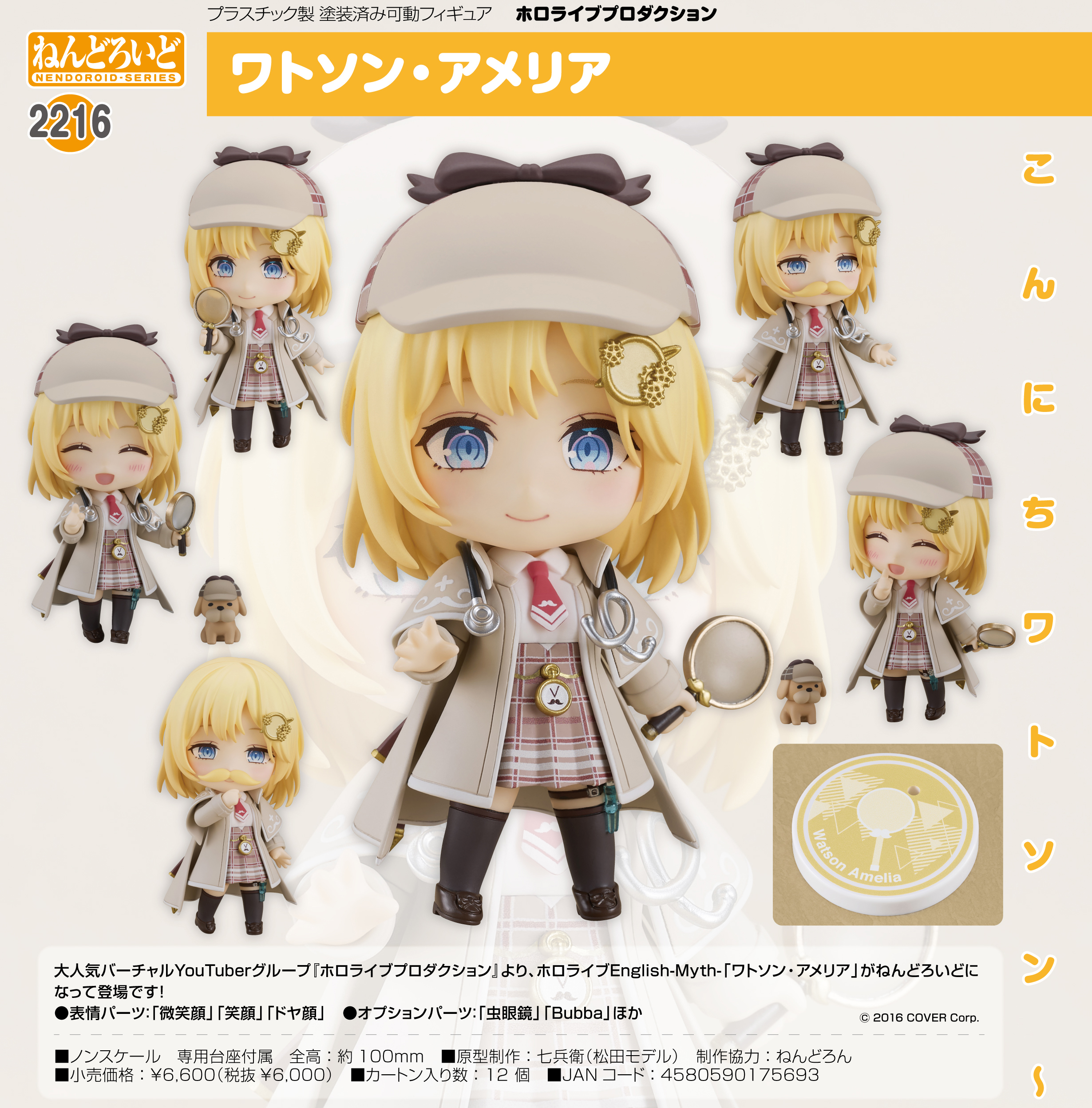 ホロライブプロダクション_ねんどろいど ワトソン・アメリア | 公式