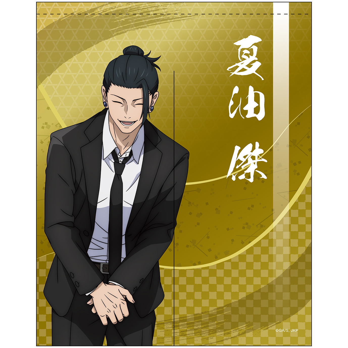 呪術廻戦 第2期_暖簾／夏油 傑 | 公式グッズ・公式ライセンス商品専門