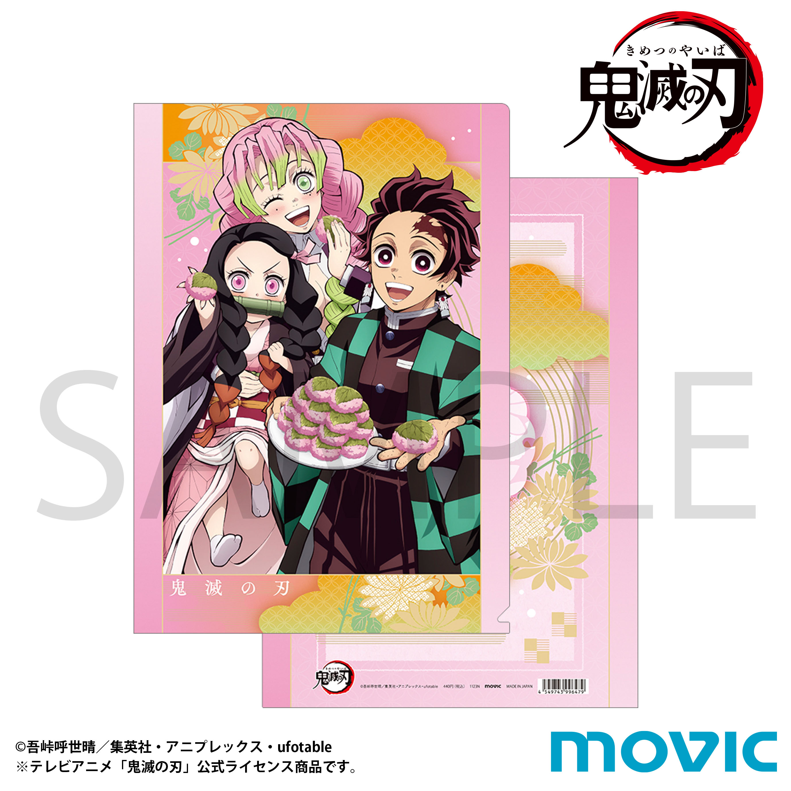 鬼滅の刃_クリアファイル／竈門 炭治郎＆竈門 禰豆子＆甘露寺 蜜璃