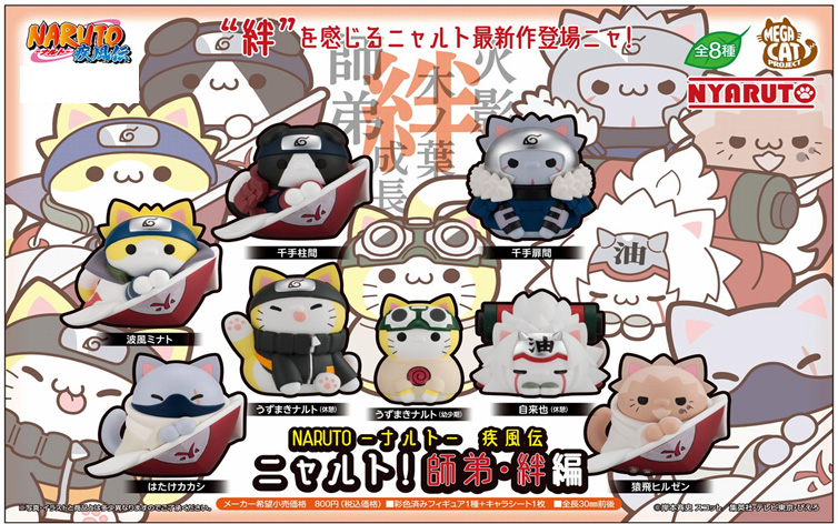 NARUTO-ナルト- 疾風伝_MEGA CAT PROJECT ニャルト! 師弟・絆編