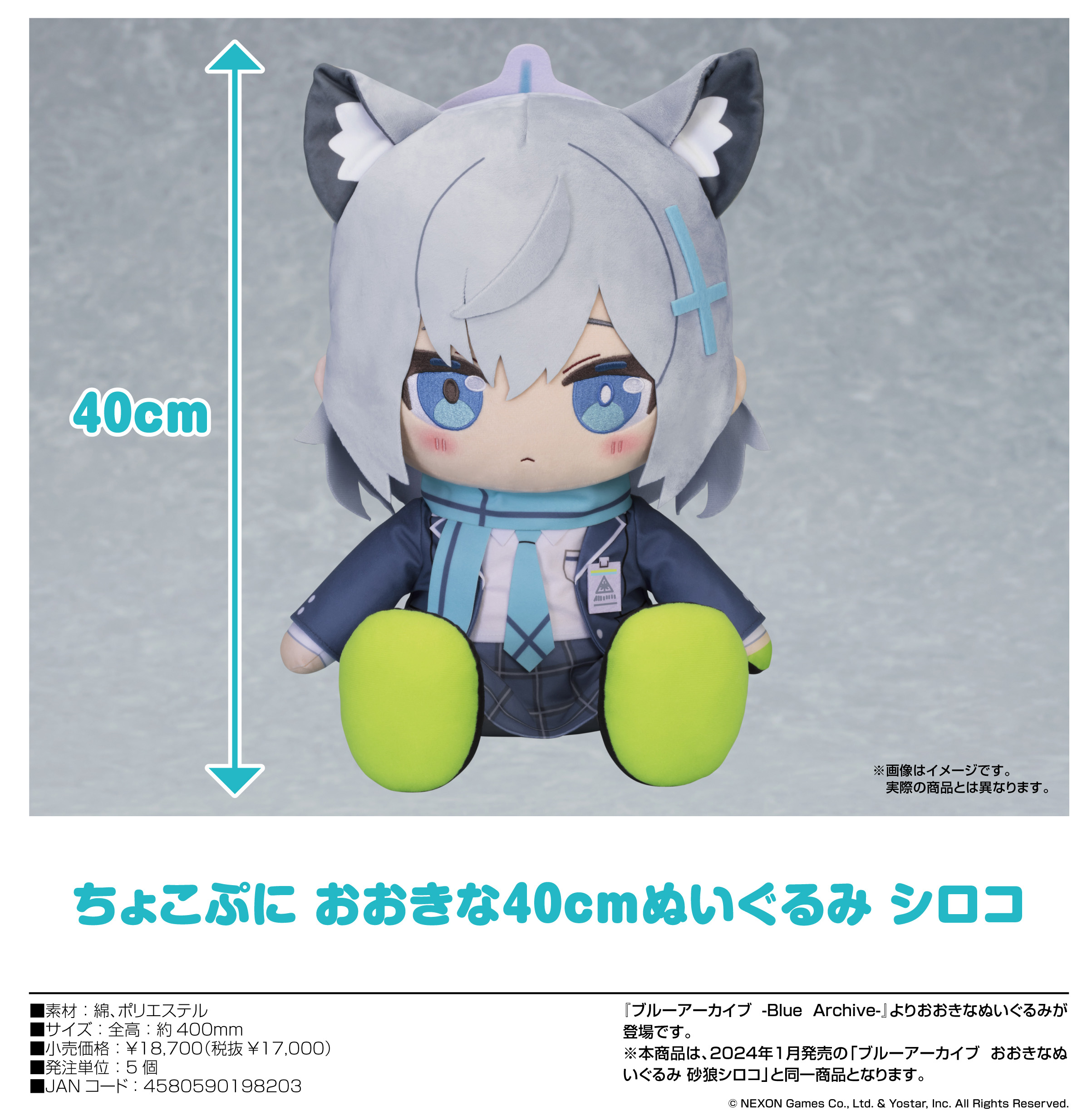 ブルーアーカイブ -Blue Archive-_ちょこぷに おおきな40cmぬいぐるみ