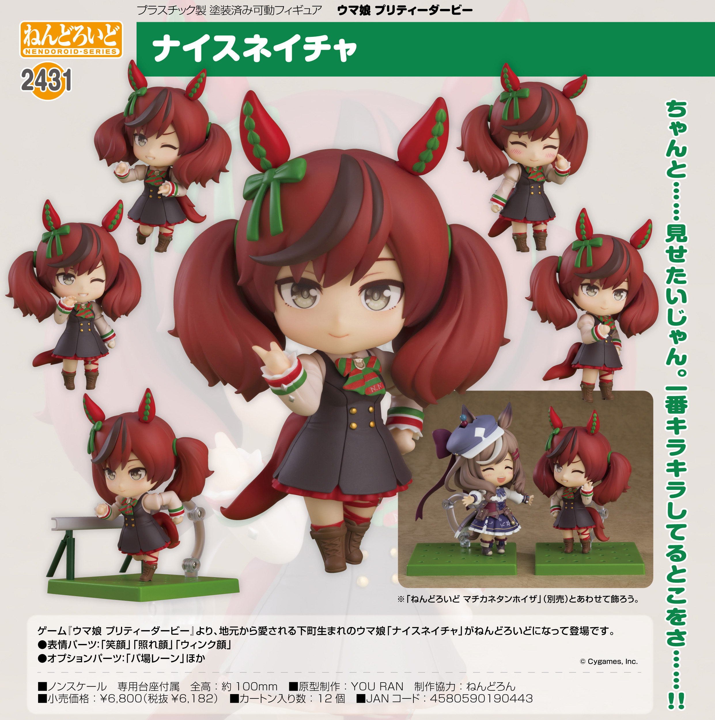 ウマ娘 プリティーダービー_ねんどろいど ナイスネイチャ | 公式グッズ