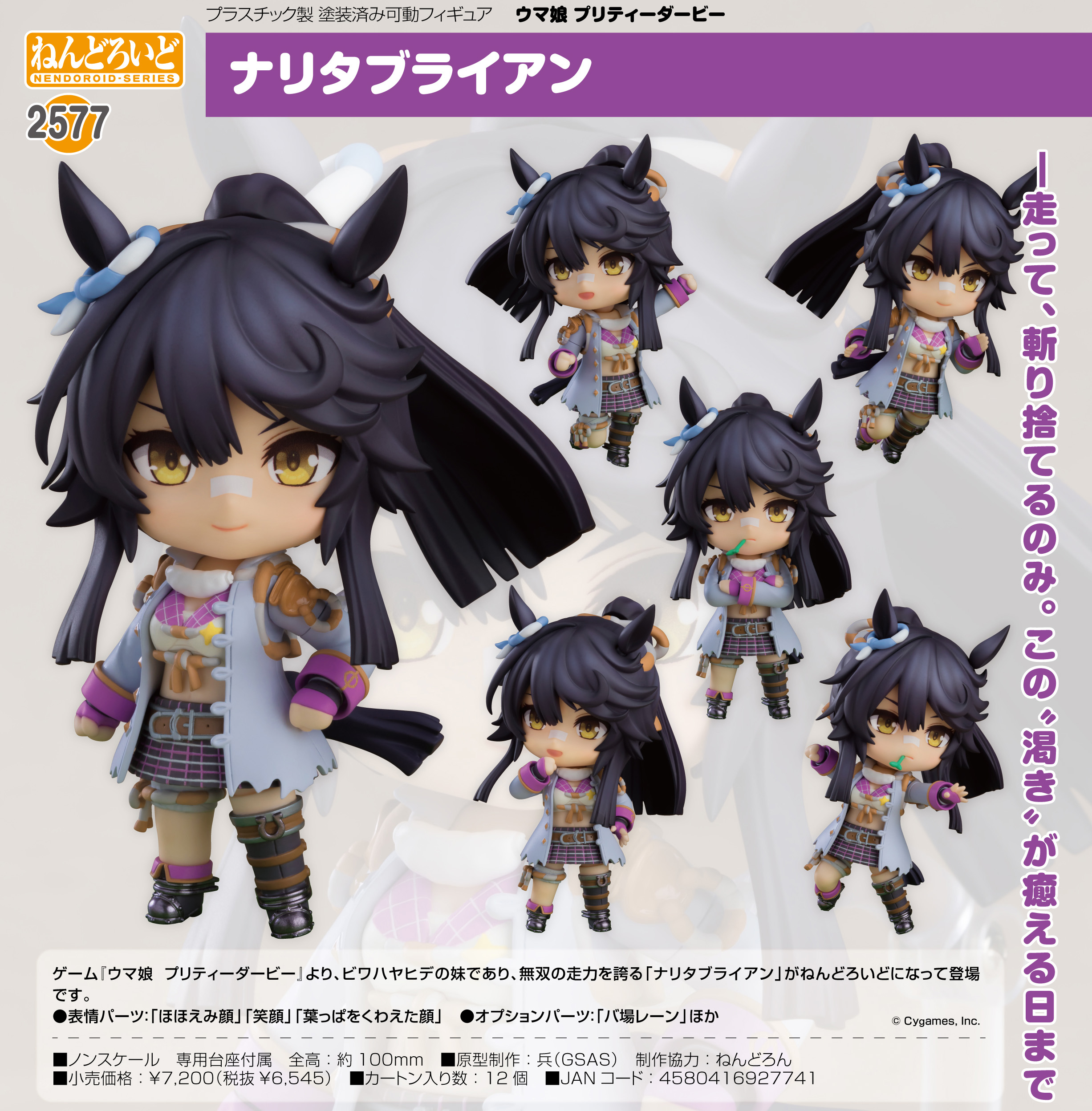 ウマ娘 プリティーダービー_ねんどろいど ナリタブライアン | 公式