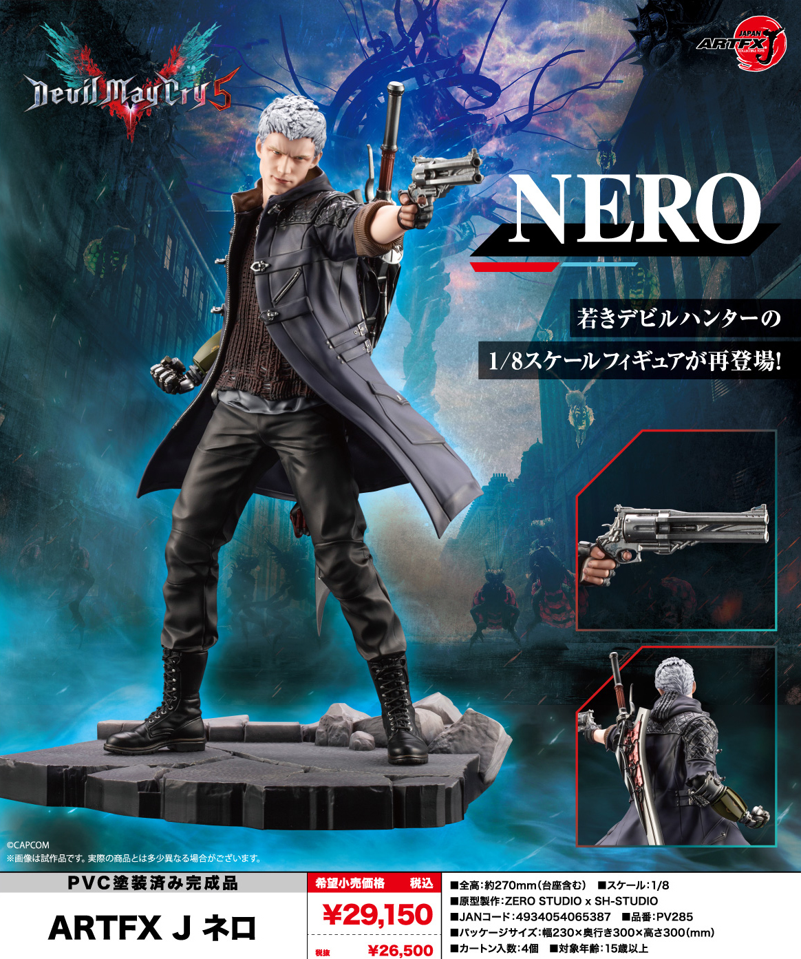 デビル メイ クライ 5_ARTFX J ネロ | 公式グッズ・公式ライセンス商品