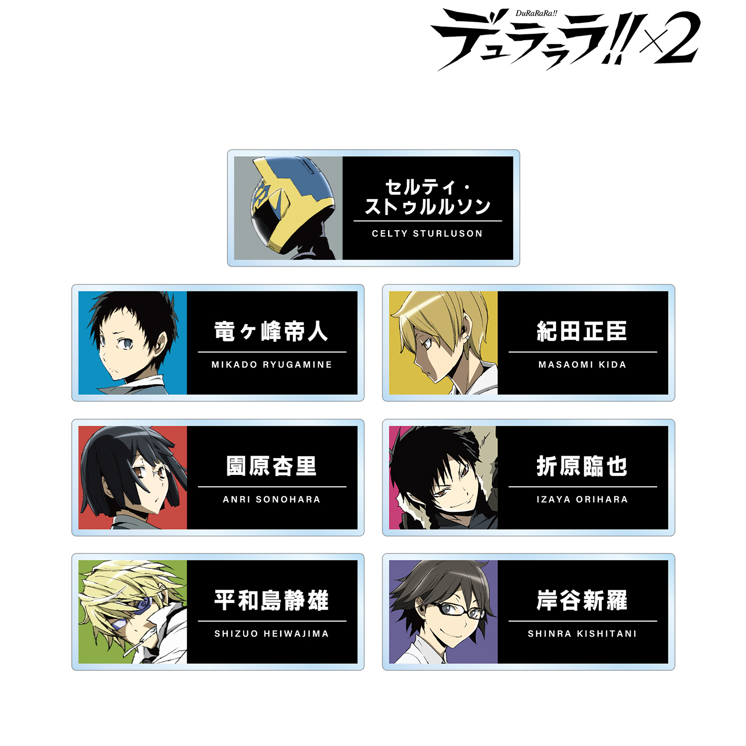 デュラララ!!×2_トレーディングアクリルネームプレート(単位/BOX